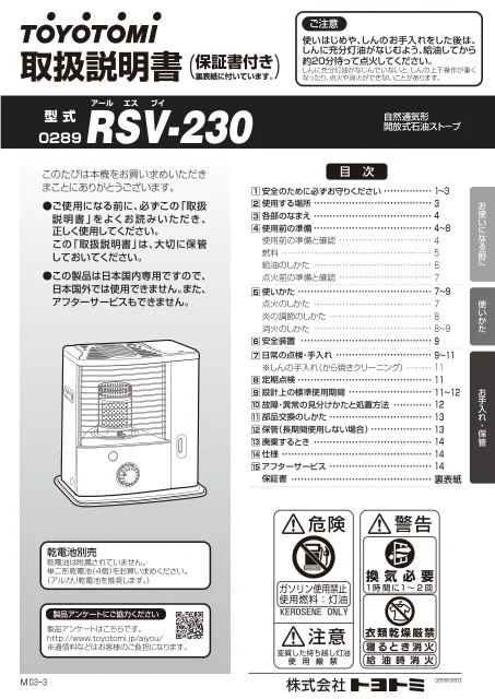 toyotomiトヨトミ RSV-230